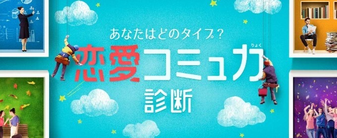 相性診断で相手との共通点が分かる