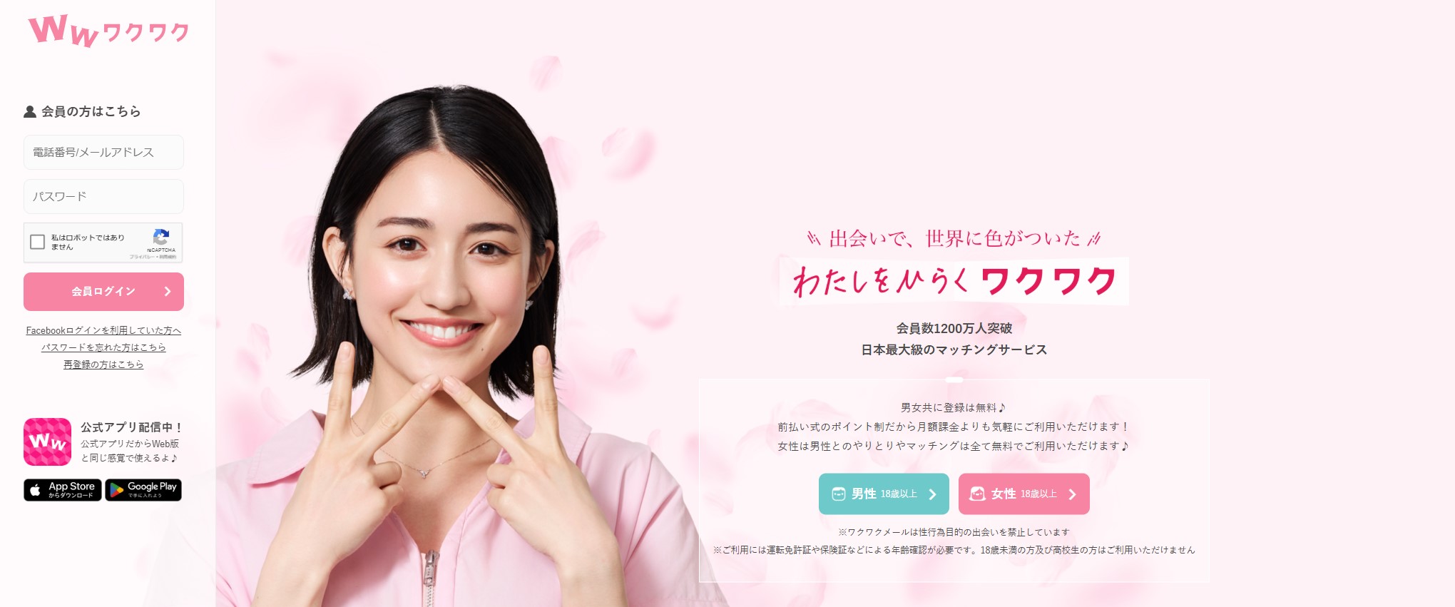 ワクワクメール 公式トップバナー