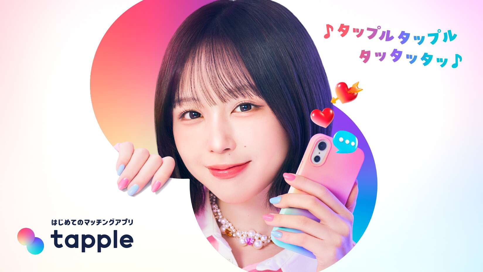 タップルバナー