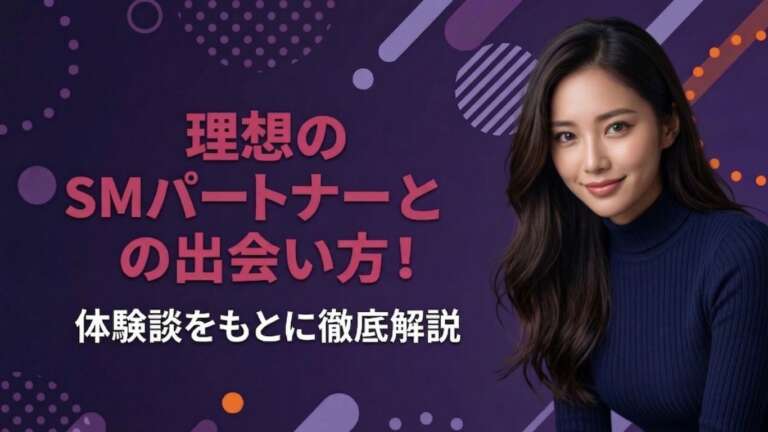 SMパートナーアイキャッチ
