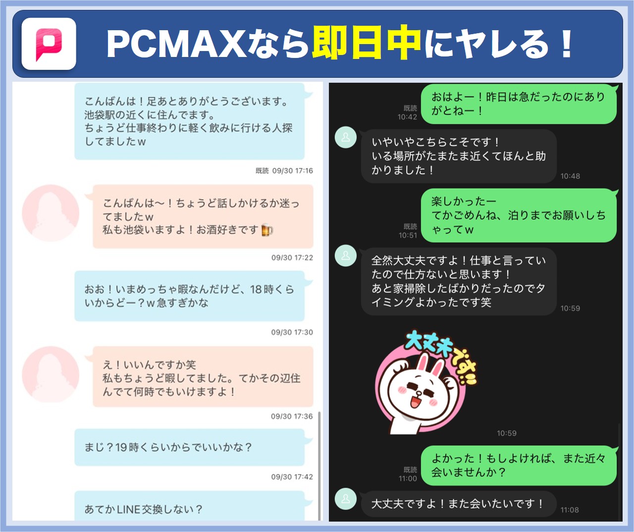 PCMAXなら即日中にヤレル