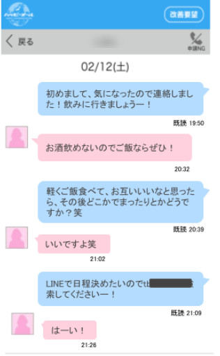 ハッピーメール トーク画面5