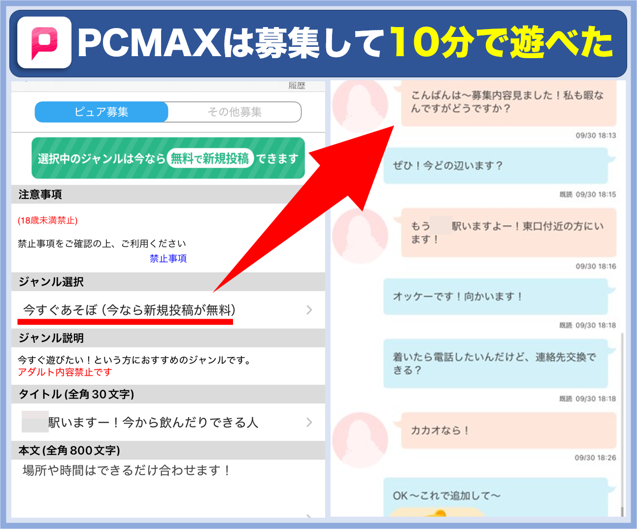 ナンパ中に出会い系を使った際の画像