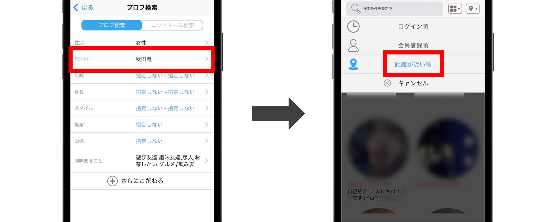 ハッピーメールで秋田で出会う方法