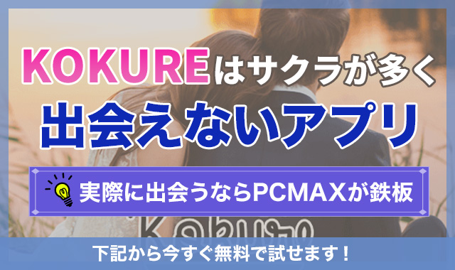 KOKURE アイキャッチ