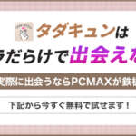 タダキュン アイキャッチ