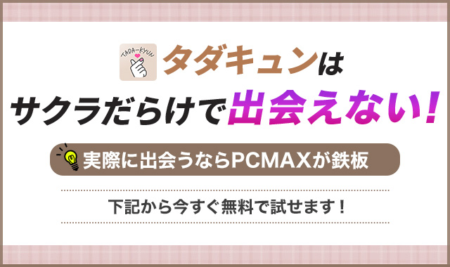 タダキュン アイキャッチ