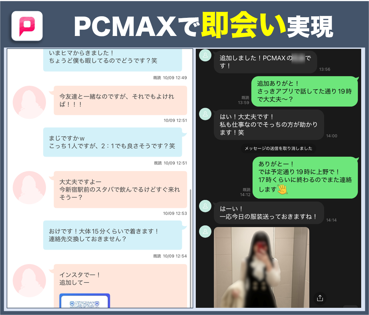 即会い