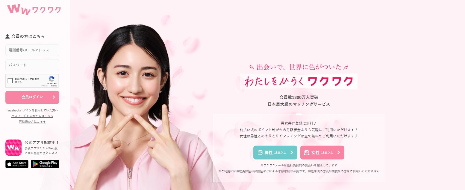 ワクワクメールバナー