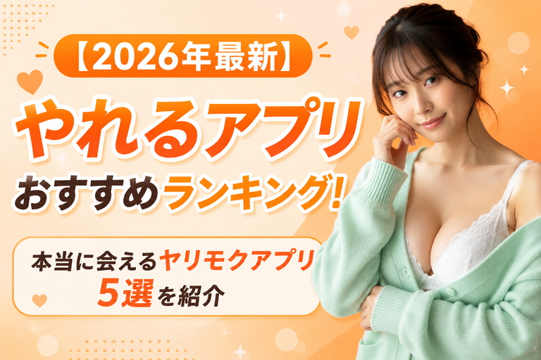やれるアプリアイキャッチ