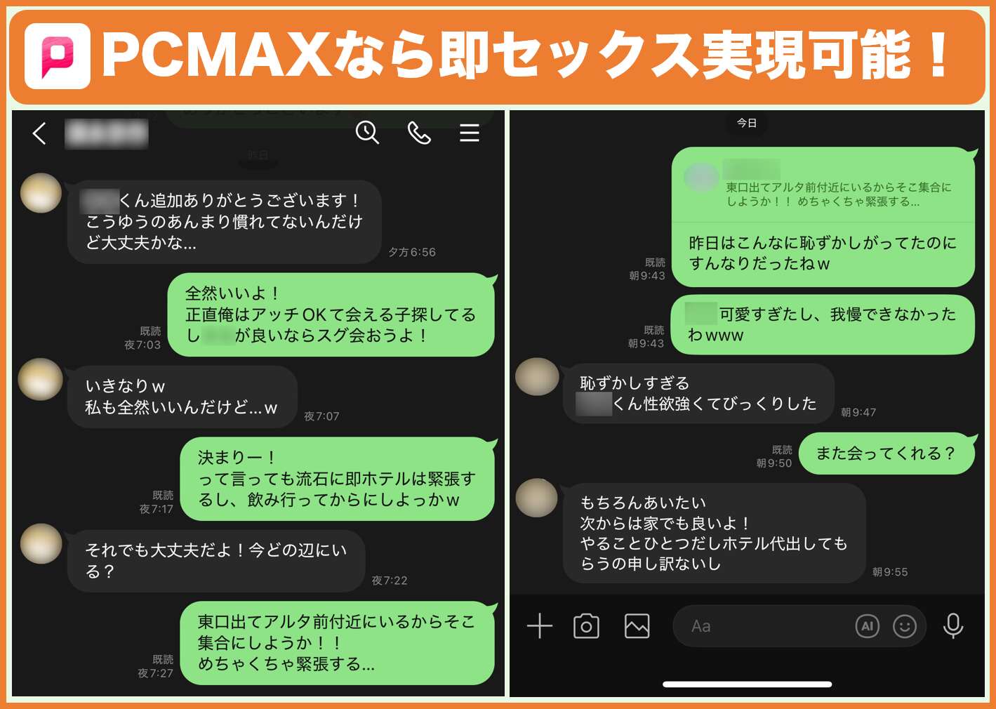 PCMAXなら即セックス実現可能