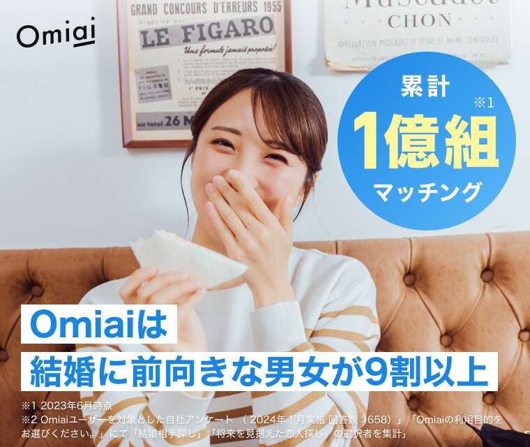 Omiaiバナー