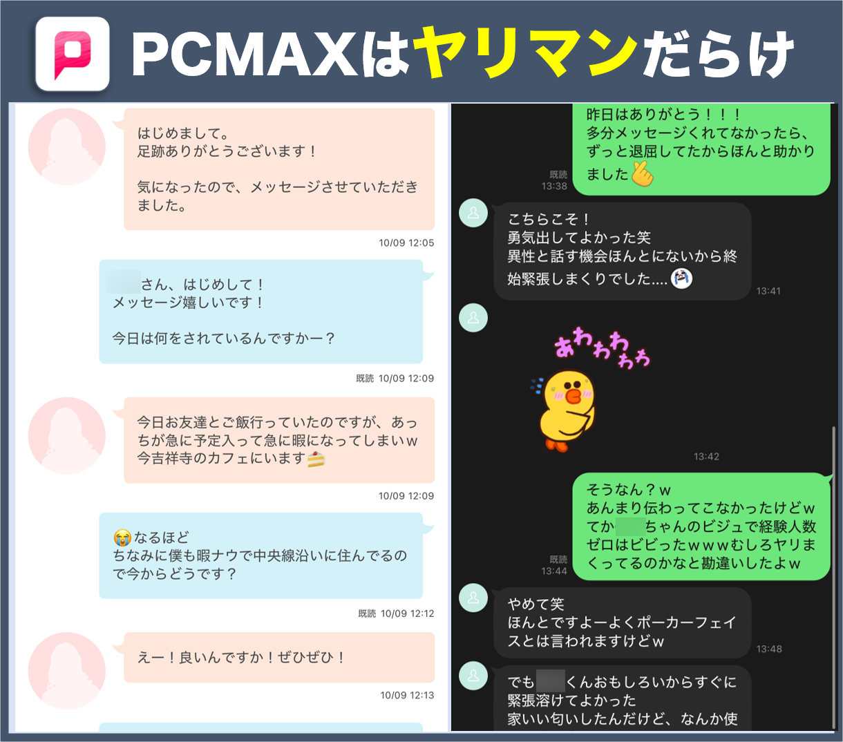 PCMAXヤリマン