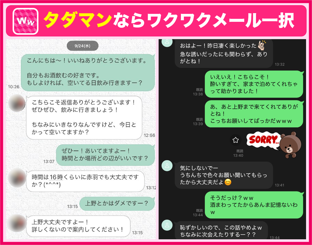 タダマン　ワクワクメール