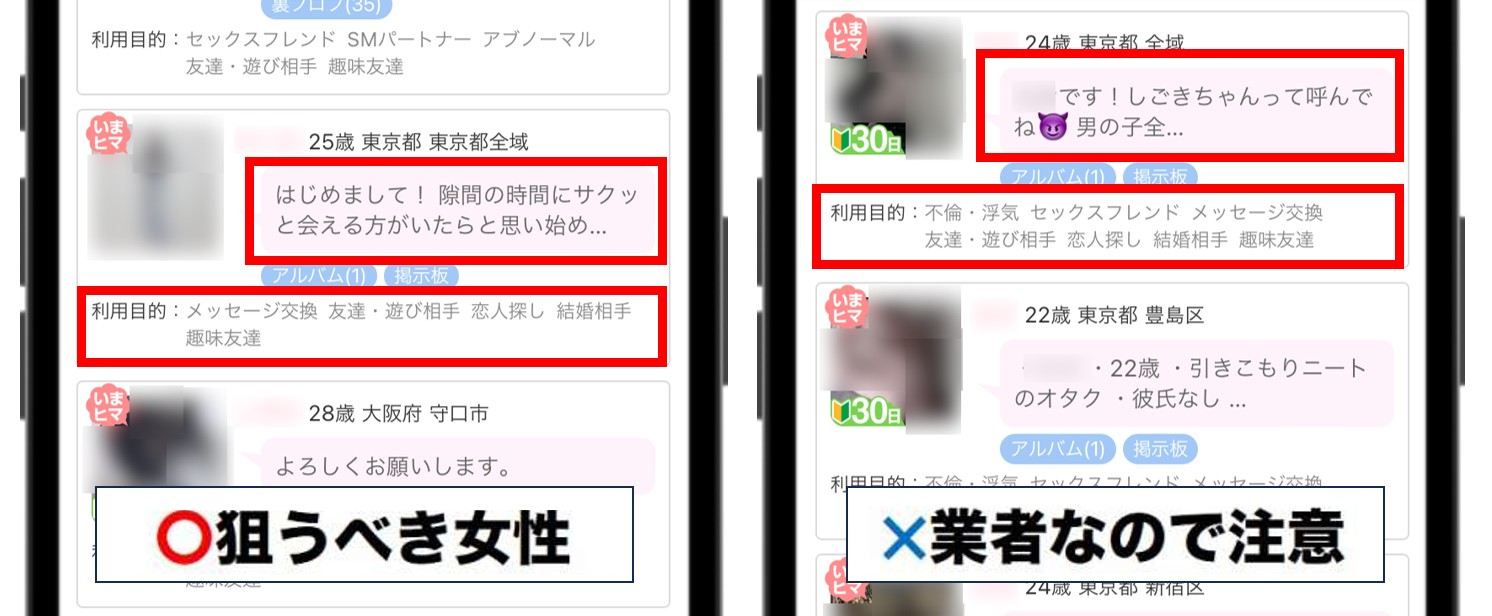 いまヒマで狙うべき女性