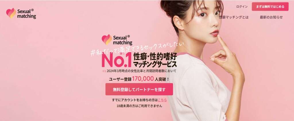 セクシャルマッチング バナー