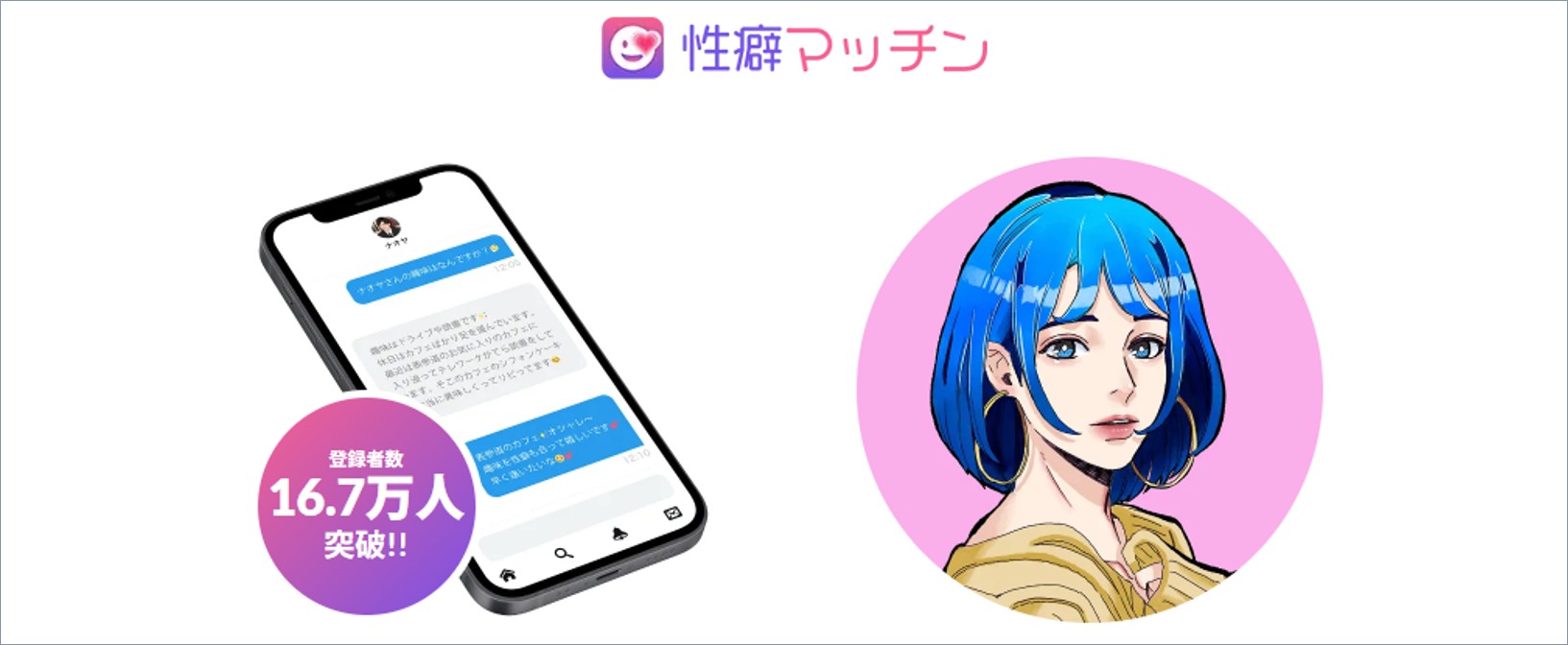 性癖マッチン バナー