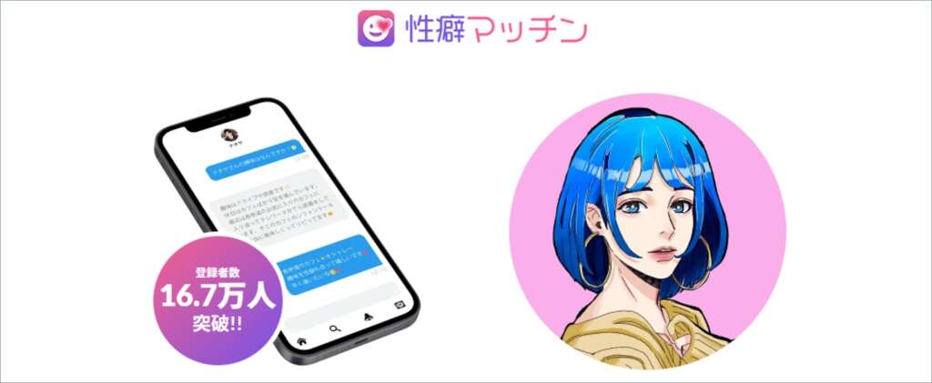 性癖マッチン バナー