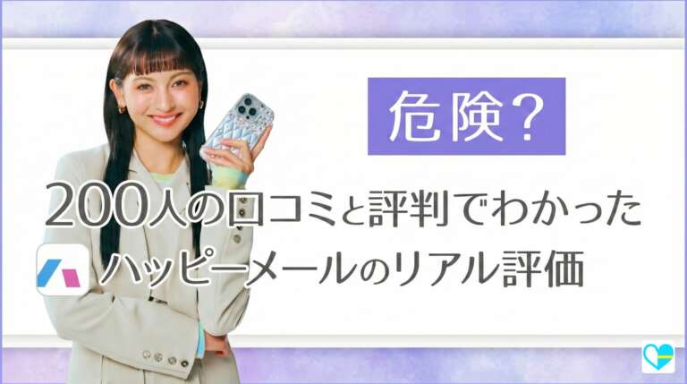 ハッピーメールバナー