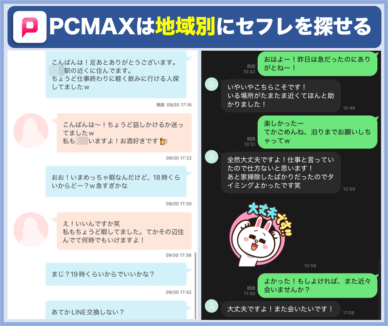 pcmax地域セフレ