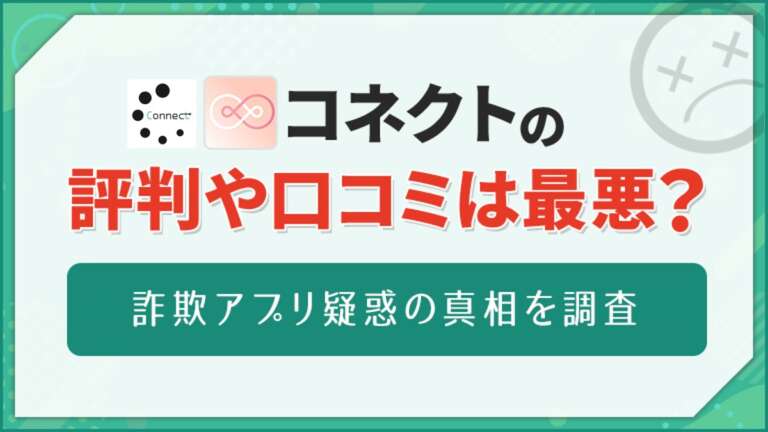コネクトアイキャッチラブハ