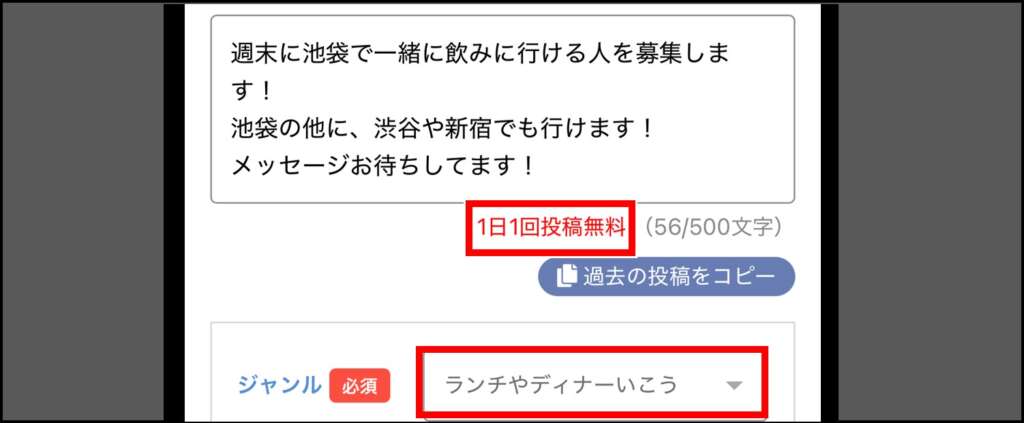 PCMAX-1日1回無料の掲示板投稿を利用する