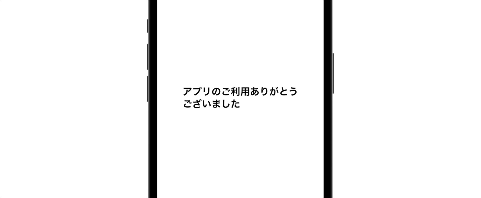 ⑤「アプリのご利用ありがとうございました」がでたら完了