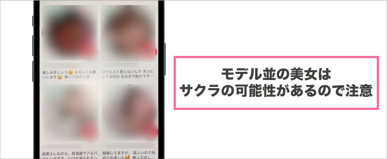 MIYABIにいる女性はサクラの可能性がある