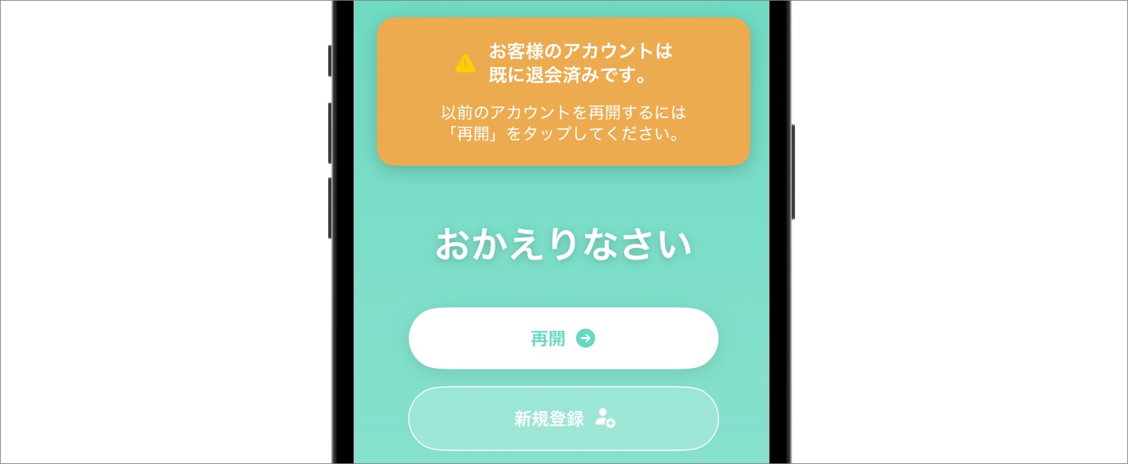 退会してもデータはそのまま