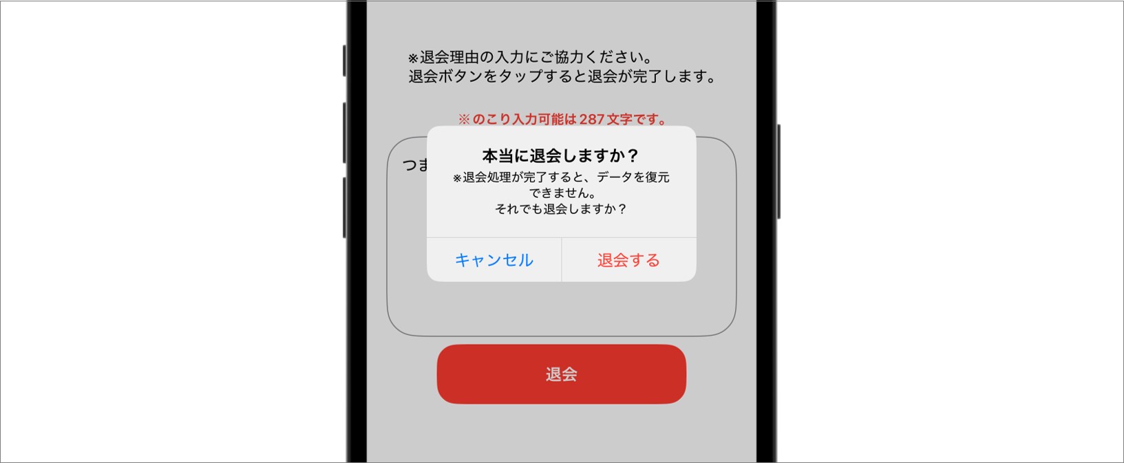 ④「退会する」をタップ
