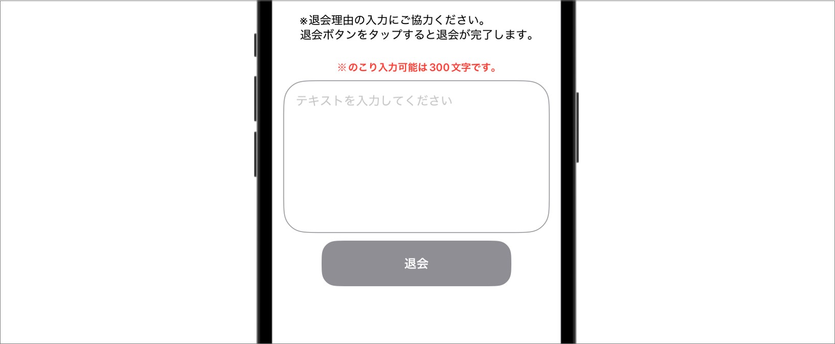 ③退会理由を入力して退会を押す