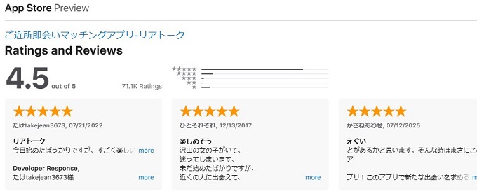 リアトークAppStoreの評価2025.9