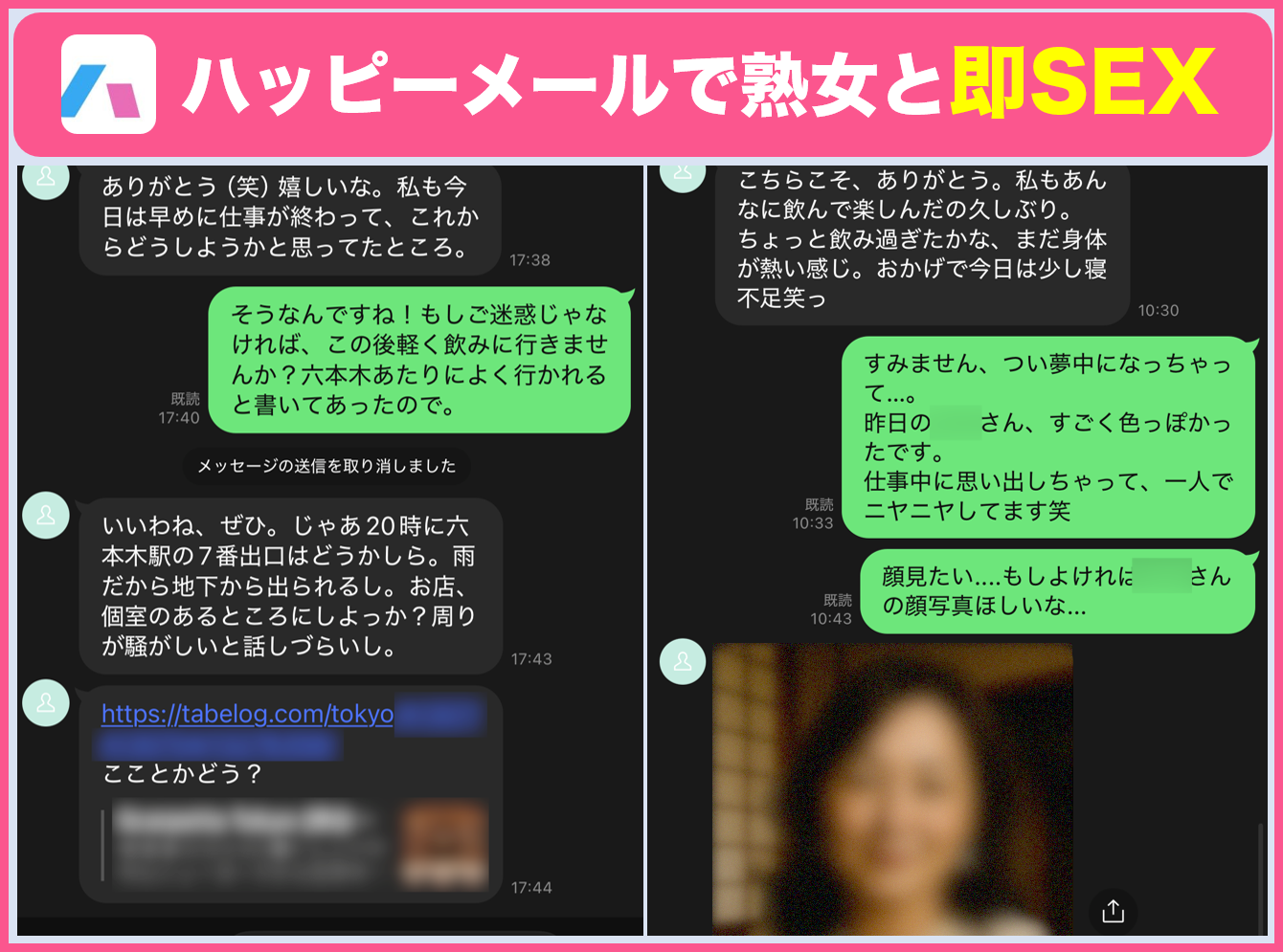 ハッピーメールで熟女とセックス