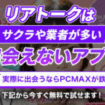 リアトーク アイキャッチ