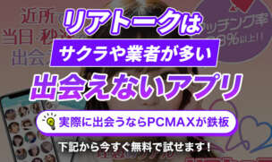 リアトーク アイキャッチ