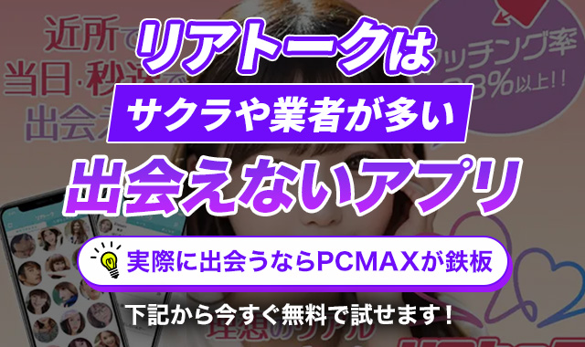 リアトーク アイキャッチ