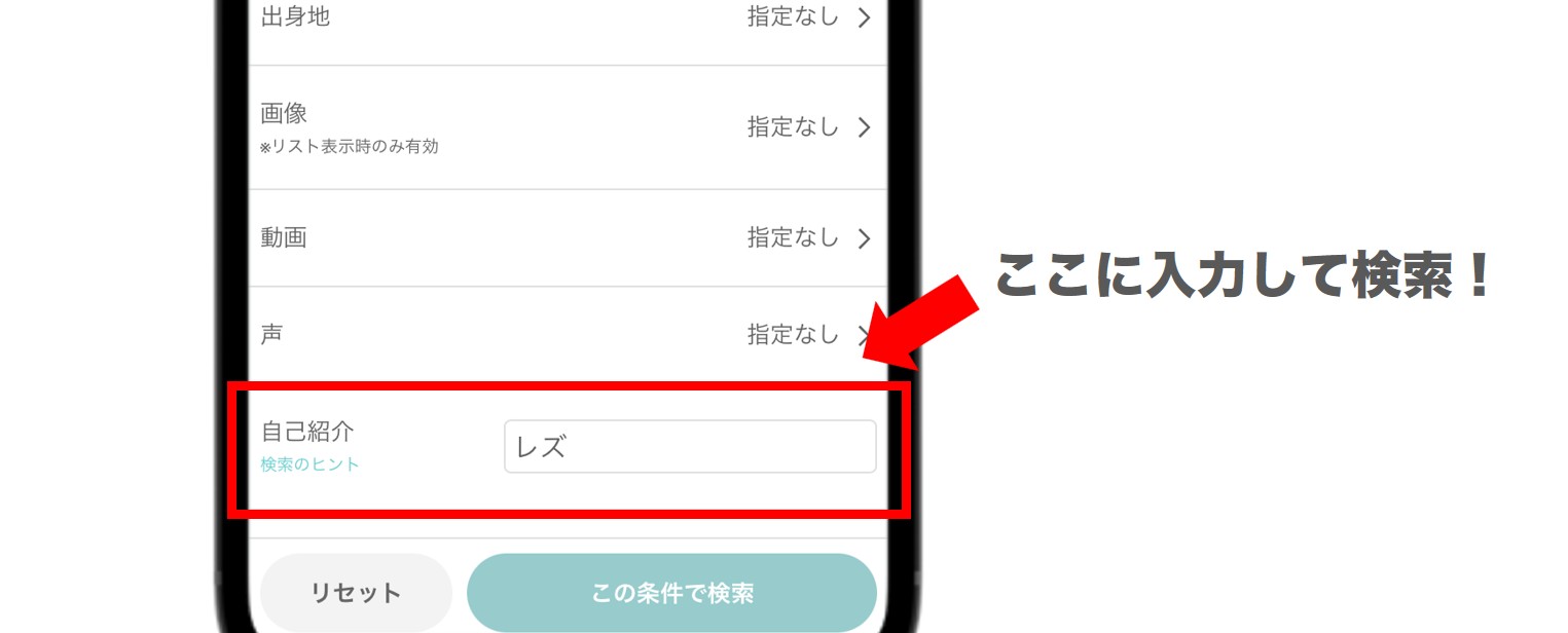 ワクワクメールでのレズの探し方