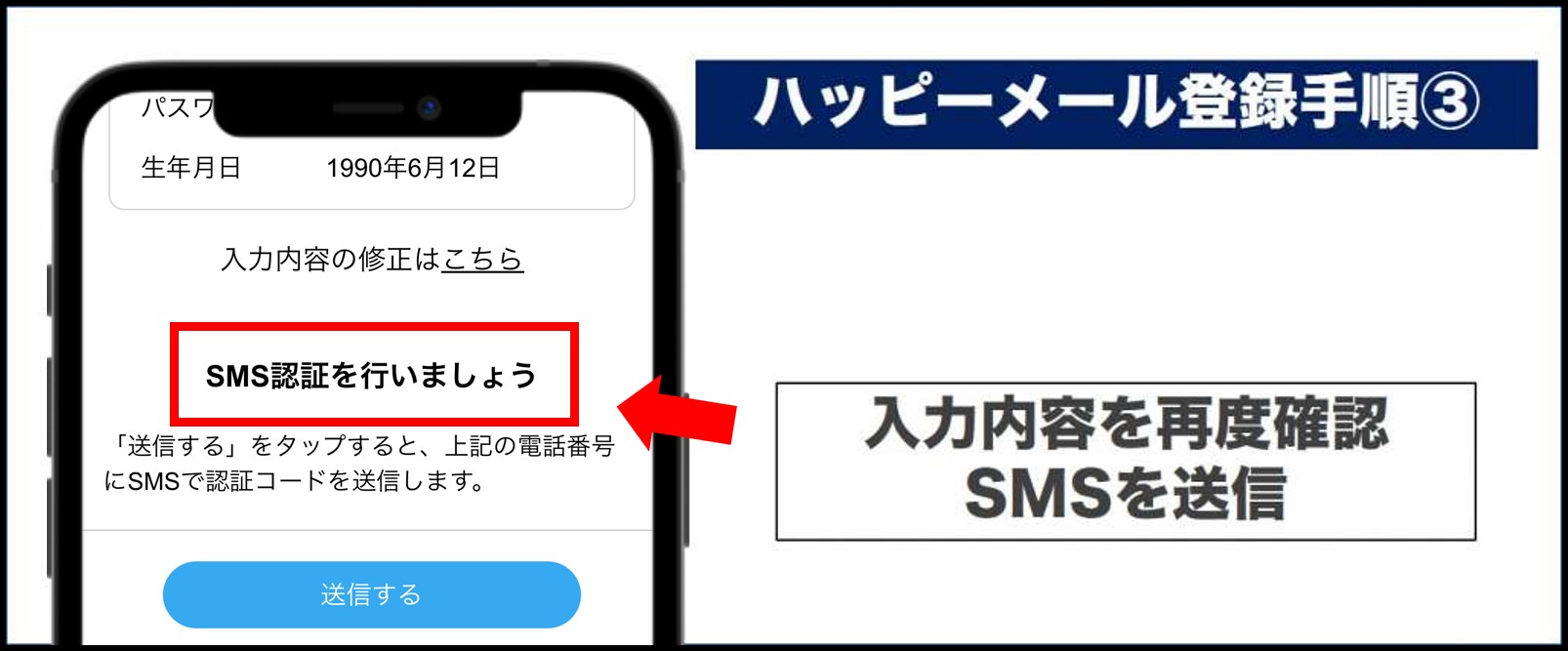 ハッピーメール登録手順3