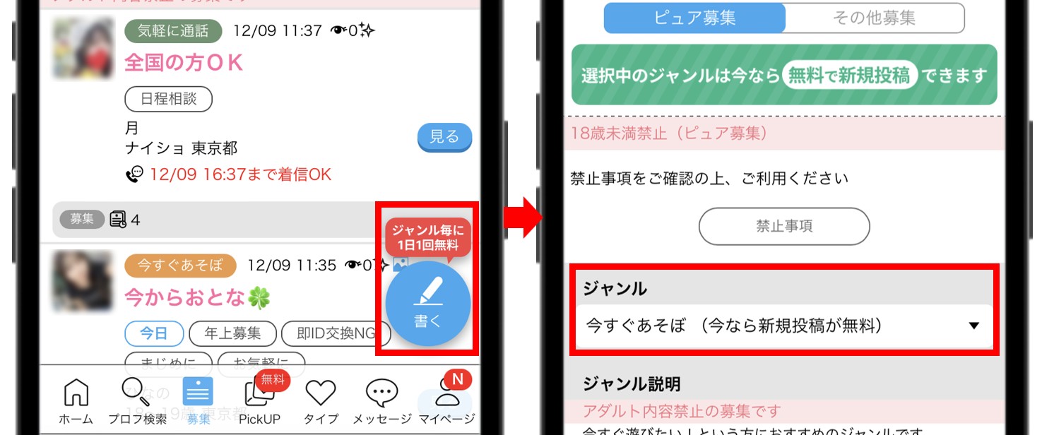 ハッピーメール掲示板投稿