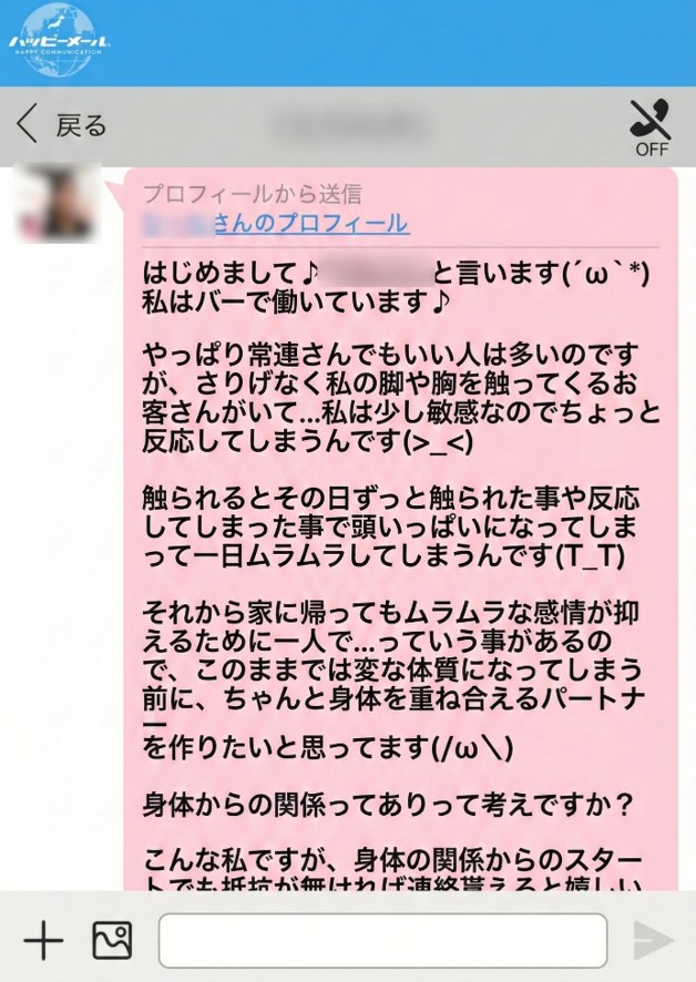 筆者が遭遇した援デリ業者の例