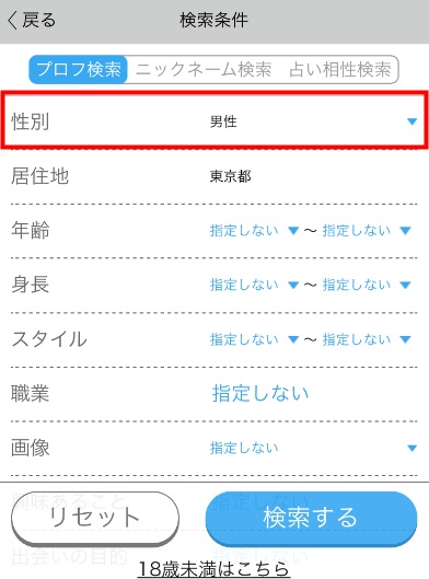 男性プロフィールを参考に