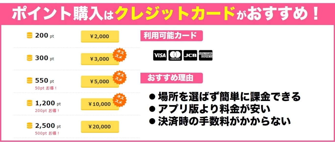 web版のクレジットカード決済がおすすめ