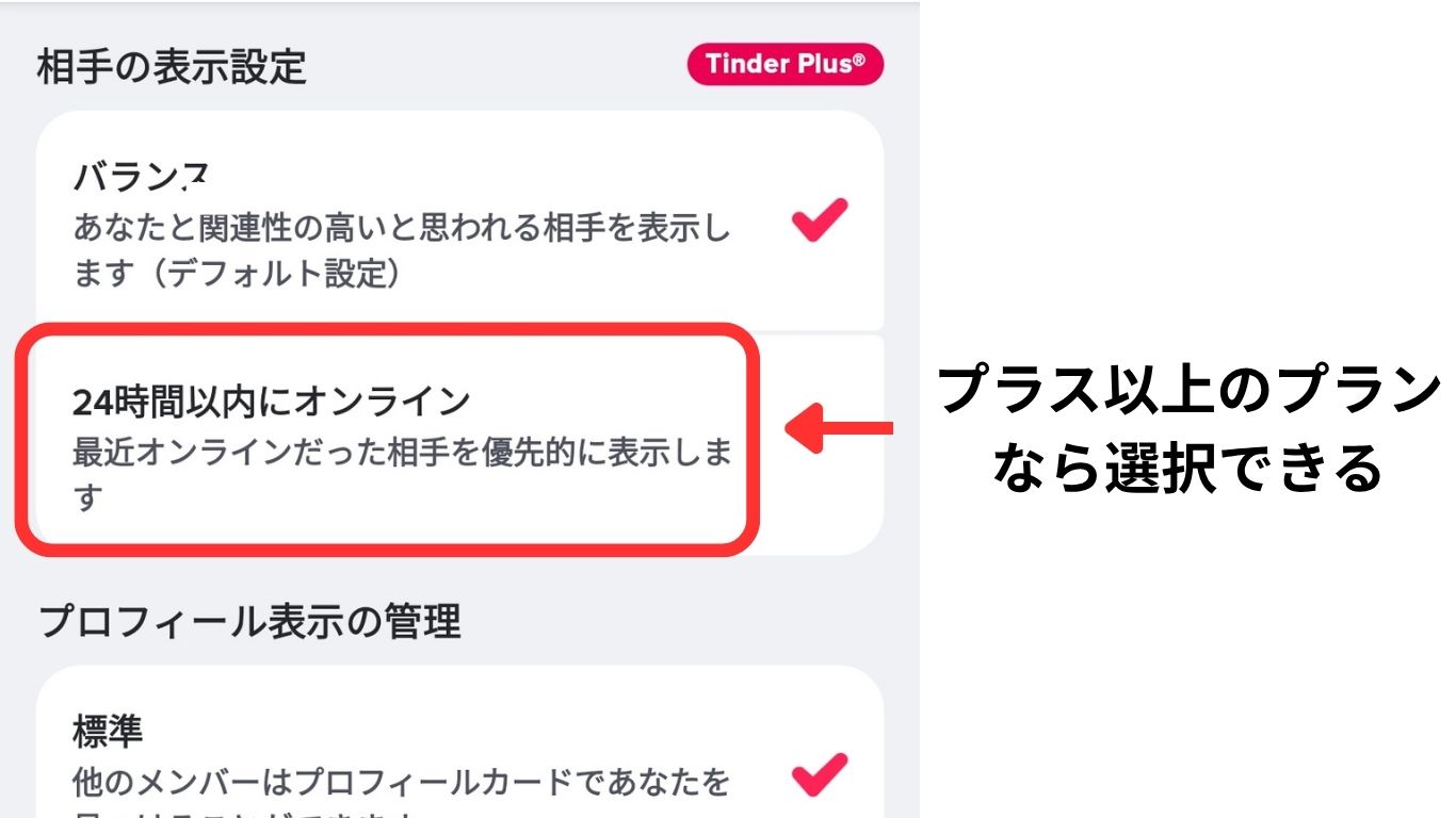 Tinderの表示順の設定