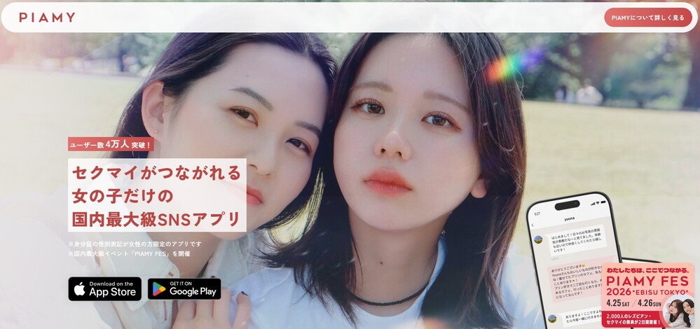 ピアミー