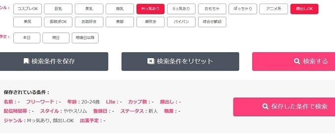 好みの女性を見つけられる機能がある