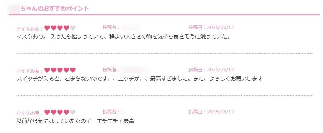 女性のおすすめポイントが事前に分かる