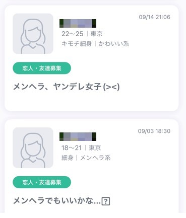 出会い系サイトでメンヘラを探す
