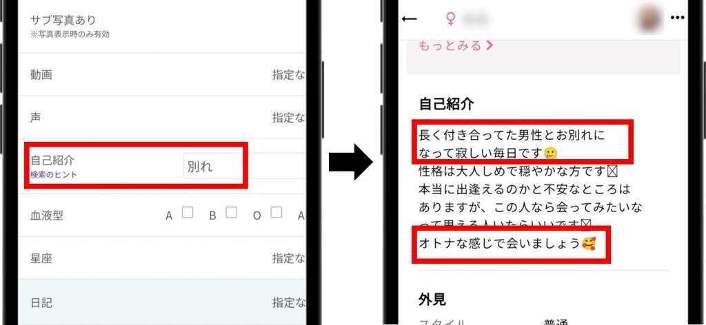 彼氏と別れたばかりの女性の探し方