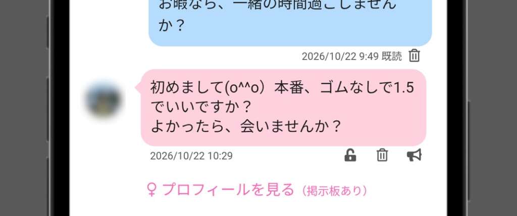 PCMAX業者(体の関係求める)