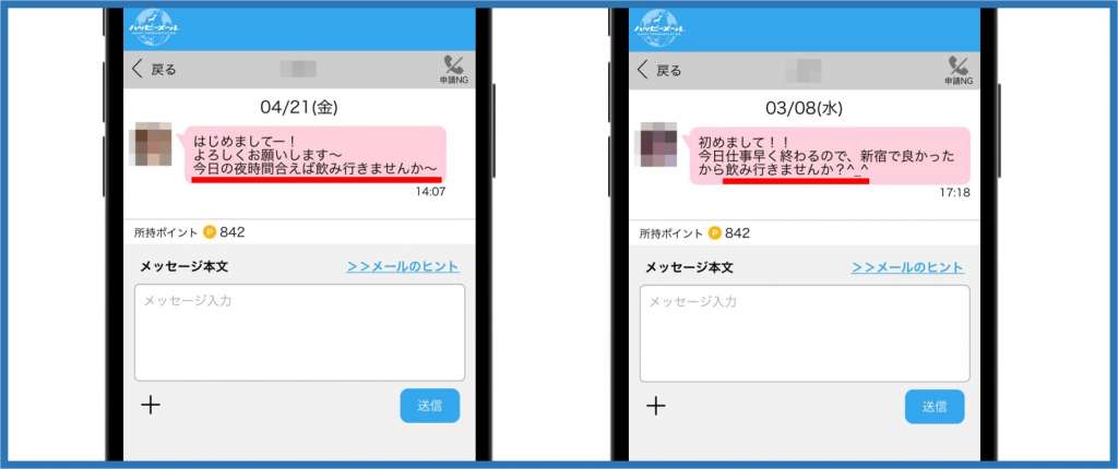 ハッピーメールでいきなりデートに誘ってくる女性
